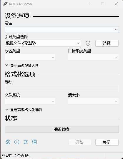 Rufus：轻量高效的启动盘制作工具 封面