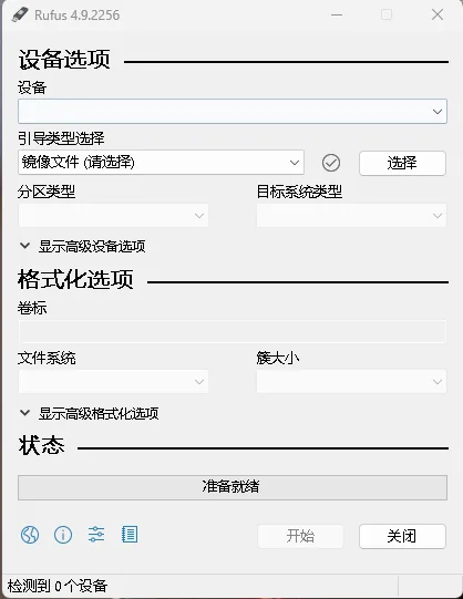Rufus：轻量高效的启动盘制作工具 封面