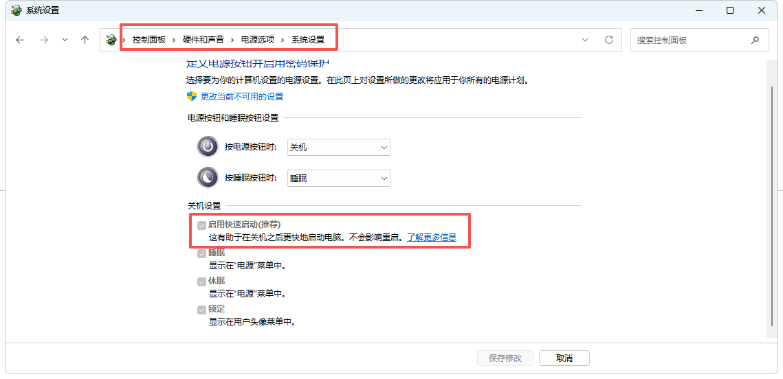 Win11开机加速完整攻略