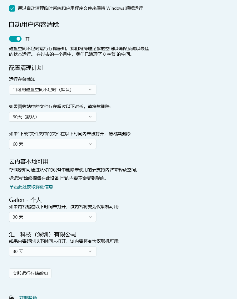 Win11开机加速完整攻略