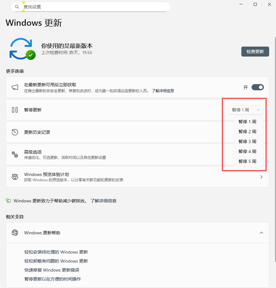 Win11 如何关闭自动更新