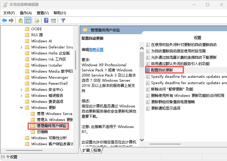Win11 如何关闭自动更新 封面