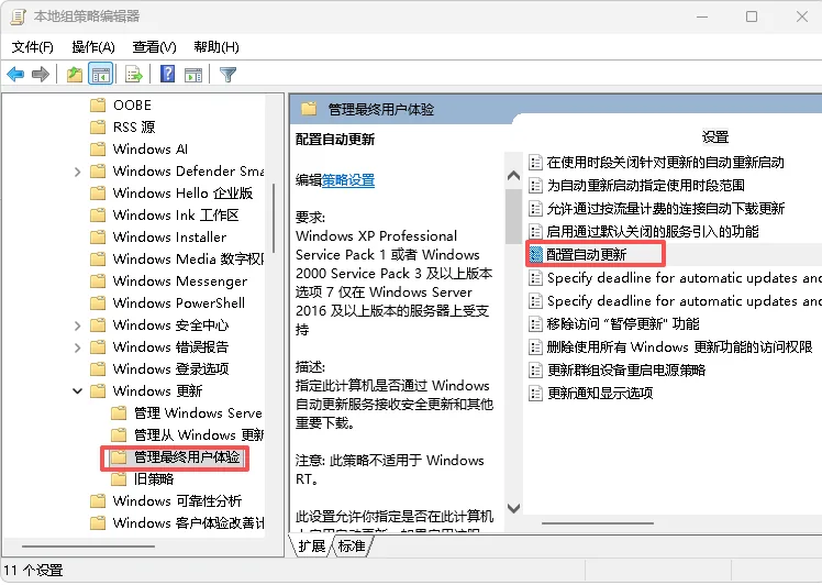 Win11 如何关闭自动更新 封面
