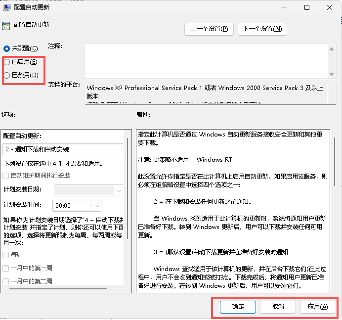 Win11 如何关闭自动更新