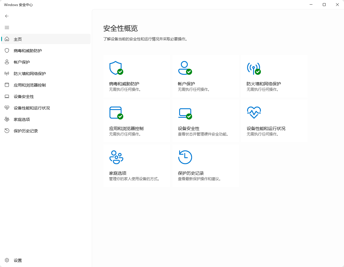 Win11内置杀毒软件 Defender 全解析