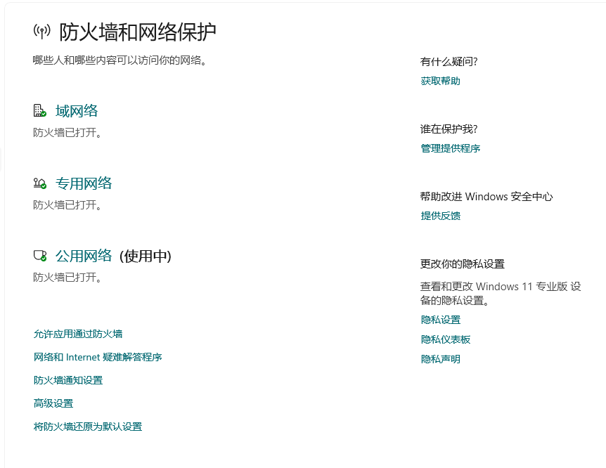 Win11内置杀毒软件 Defender 全解析