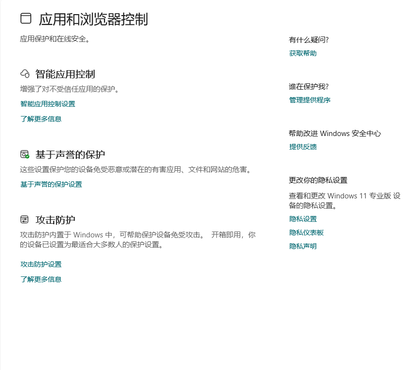 Win11内置杀毒软件 Defender 全解析