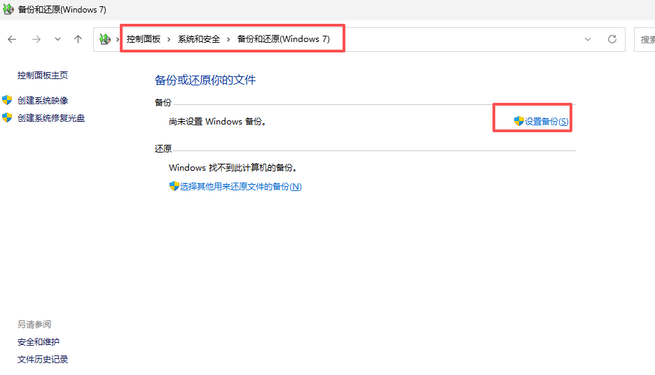 💾 如何备份整个系统和重要文件（系统映像 + 文件历史记录）