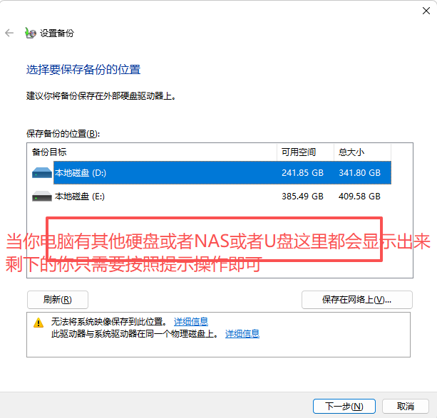 💾 如何备份整个系统和重要文件（系统映像 + 文件历史记录）