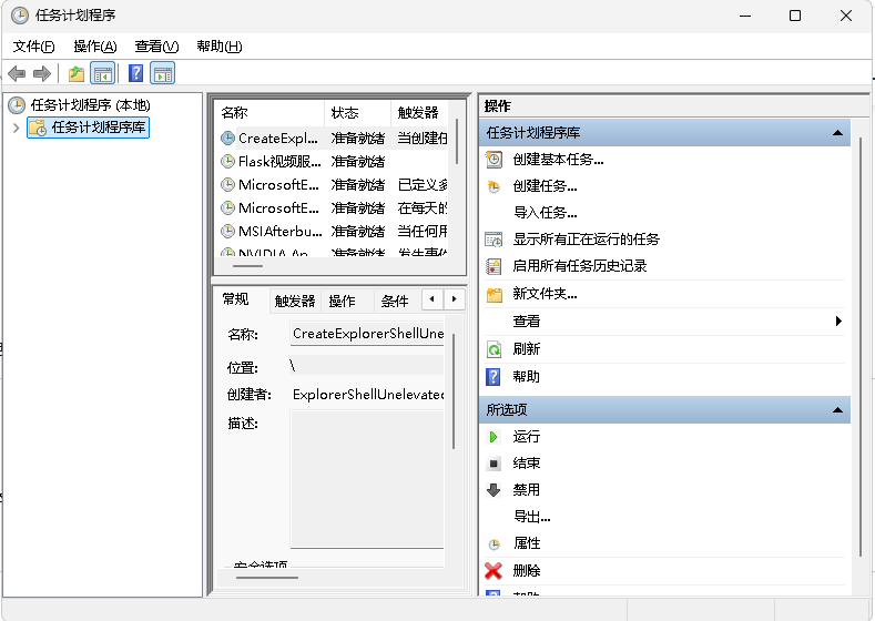 任务计划程序：让你的电脑自动执行任务
