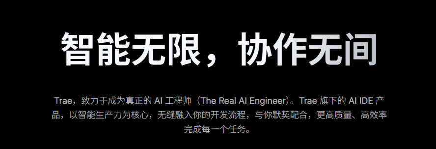 TRAE AI 深度评测:这款“AI 原生 IDE”值不值得用?