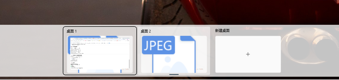 Windows多桌面功能详解：让办公和娱乐互不干扰