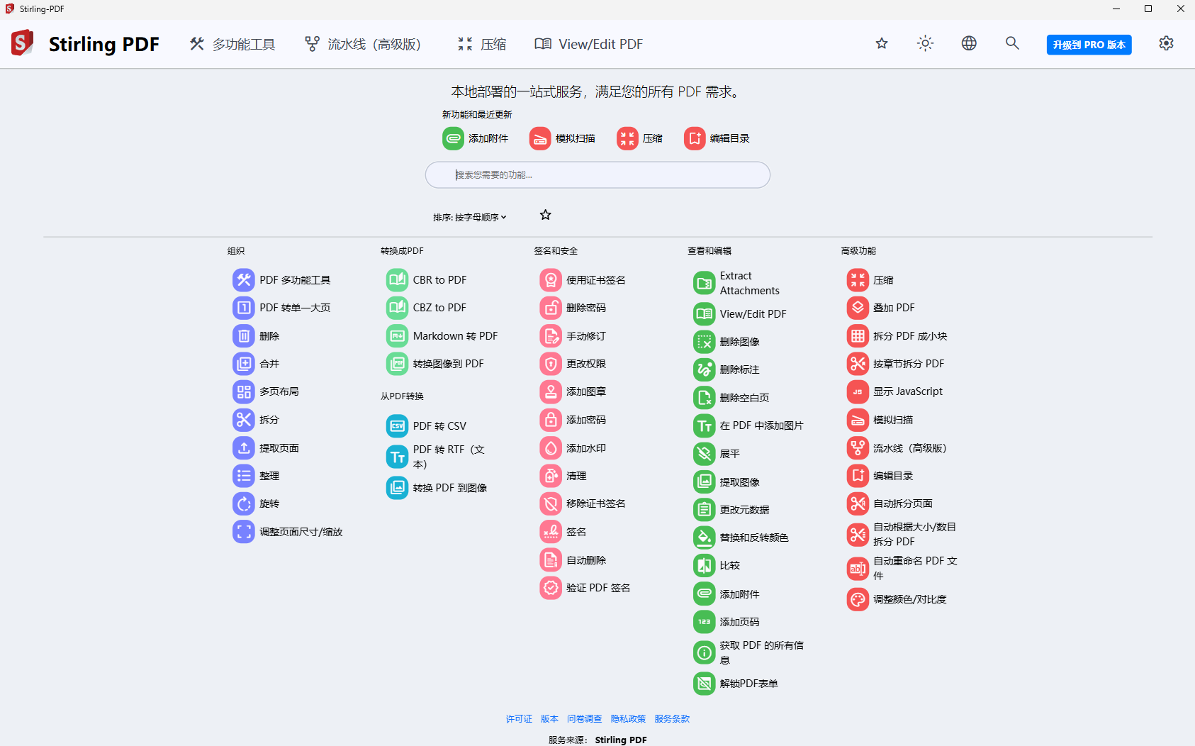 Stirling PDF 全面评测：离线可用的全能 PDF 工具，强过无数在线网站！ 封面