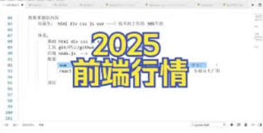 2025 年前端有哪些东西不用学了？写给初学者的“避坑指南” 封面